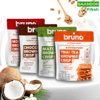 ราคา บรูโน่บราวนี่กรอบ Bruno Brownie ขนาด 40 กรัม บราวนี่คลีน (29074204545)