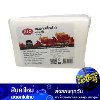 ราคา กระดาษเช็ดปาก 20x30 ซม. 500 แผ่น เอโร่ Aro Paper Napkins 20X30 Cm. (22709911175)