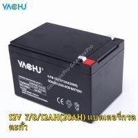 ราคา แบตเตอรี่รถจักรยานยนต์ 12V 7AH/8AH/12AH (20HR) แบตกรดตะกั่ว ส่งจากไทย สตาร์ทง่าย เหมาะ PCX/Click (42260974932)