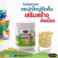 ราคา Colostrum เสริมสร้างแคลเซียม เพิ่มความสูงให้ลูกรัก ขนาด 365 capsules (7709830519)