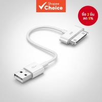 ราคา อะแดปเตอร์สายชาร์จ USB สําหรับ iPhone 4 4s 3G 3GS iPad 1 2 3 iPod Nano Touch (46150079220)