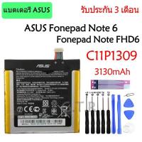 ราคา แบต ASUS Fonepad Note 6 Fonepad Note FHD6 ME560CG C11P1309 รับประกัน 3 เดือน (8646854310)