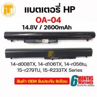 ราคา แบตเตอรี่ BATTERY Notebook รุ่น HP OA04 สำหรับ HP 240 G2, 14-d008TX, 14-d106TX, 14-r056tu, 15-r279TU, 15-R233TX Series. (43213583449)