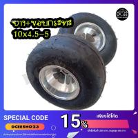 ราคา ล้อโกคาร์ท (( 1 วง )) ล้อยาง +กระทะ+ครอป PE โกคาร์ท ล้อโกคาร์ท ล้อดริฟ ขอบอลูมิเนียม ยางรถดริฟ ขนาด 10X4.50-5 (19928245764)