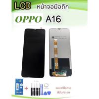 ราคา หน้าจอ ออปโป้ LCD Oppo A16 /A16s/A56/A54a/Realme C25/C25sจอหน้าจอ+ทัชสกรีนหน้าจอ Oppo A16 /A16s/A56/A54/Realme C25/C25s (15894107702)