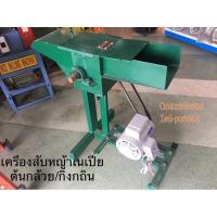 ราคา เครื่องสับหญ้า ผ่อน0% 8ใบมีด เครื่องสับ ต้นกล้วย หญ้า เนเปีย สับหญ้า อาหารสัตว์ วัว หมู ไก่ สับหญ้าเนเปีย ต้นกล้วย (6617242671)