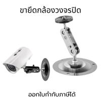 ราคา ขายึดกล้องวงจรปิด ขาเหล็กยึดกล้อง ขาตั้งกล้องวงจรปิด ขายึดกล้อง ขาตั้งเหล็กสำหรับยึดกล้องวงจรปิด360° (27306326088)