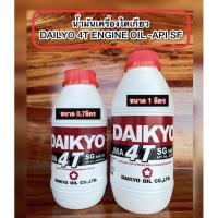 ราคา น้ำมันเครื่องไดเกียว4Tปริมาณ0.7ลิตรและ1ลิตร (19324792822)