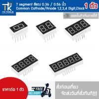ราคา 7 segment สีแดง 0.36 นิ้ว 0.56 นิ้ว Common Cathode(AS) Anode(BS) มีแบบ 1 , 2 , 3 , 4 Digit และแบบนาฬิกา 5V20mA (27739594668)
