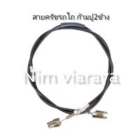 ราคา สายครัชรถไถ ก้ามปู2ข้าง รถไถเดินตาม ยาว 157ซม. สลิง3มิล (20236953343)