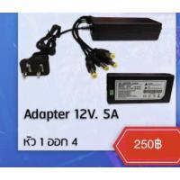 ราคา Adapter 12V. 5A หัว 1ออก 4 (6959197040)