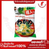 ราคา Shinsuyichi Instant Miso Nakanaji 176G. ชินซูอิชิ ซุปเต้าเจี้ยวกึ่งสำเร็จรูปผสมสาหร่ายวากาเมะ 156 กรัม (43751932406)