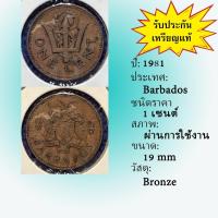 ราคา No.2119-108 ปี1981 Barbados 1 Cent เหรียญต่างประเทศ ของเก่า หายาก น่าสะสม ราคาถูก (28250342650)