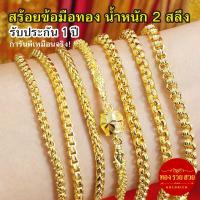 ราคา สร้อยข้อมือทอง น้ำหนัก 2 สลึง ห้อยจี้หัวใจ ความยาว 6, 7 นิ้ว ลายผ่าหวาย, ผ่าหวายเหลี่ยม, สีเสา, เกลียวมาลัย, ผ่าหวายกลม (43551652833)