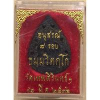 ราคา เหรียญฉลุ 6 รอบ เจ้าคุณนรฯ ปี 2536 วัดเทพศิรินทร์ฯ กทม. สวยเดิมๆพร้อมกล่อง (16196707850)