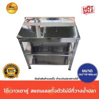 ราคา PKโต๊ะวางเตาคู่ สแตนเลสทั้งตัว✨ไม่มีที่วางน้ำปลา (3506320863)