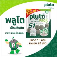 ราคา พลูโต โปรไฟว์ เอส1(ไบโอกรีน) ขนาด 10 กรัม 20 เม็ด (16364943210)