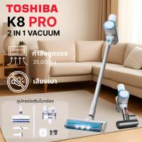 ราคา Toshiba K8 Pro เครื่องดูดฝุ่นไร้สายแบบมือถือ แรงดูดทรงพลัง เสียงเบา ดูดฝุ่นและเศษผงในบ้านได้หมดจด (26132663571)