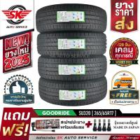 ราคา GOODRIDE ยางรถยนต์ 265/65R17 (ล้อขอบ17) รุ่น SU320 4 เส้น (ยางใหม่ปี 2025) (18807327461)