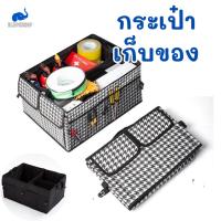 ราคา กล่องเก็บของในรถ กระเป๋าใส่ของในรถ แบบพับได้ กล่องเก็บอเนกประสงค์ (22168443233)