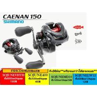 ราคา รอกตกปลา รอกเบทหยดน้ำ caenan เคแนน shimano ชิมาโน่ ใบรับประกันในกล่อง (1144990742)