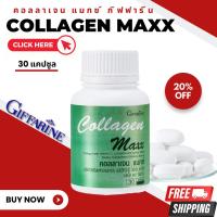 ราคา คอลลาเจน แมกซ์ กิฟฟารีน อาหารเสริม วิตามิน บำรุงผิว COLLAGEN MAXX GIFFARINE (19566844325)