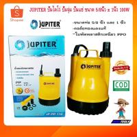 ราคา JUPITER ปั๊มน้ำ ปั้มน้ำ ปั๊มไดโว่ ปั๊มจุ่ม ปั๊มแช่ ปั๊มน้ำไฟฟ้า ขนาด 5/8นิ้ว x 1นิ้ว 100W (1967570861)