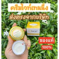 ราคา ครีมเรยา ไวท์เทนนิ่ง Rayya (แท้100%) (4744912828)