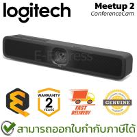 ราคา Logitech Meetup 2 ConferenceCam กล้องเว็บแคม สำหรับห้องประชุม ของแท้ ประกันศูนย์ 2ปี (28266730782)