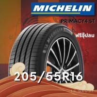 ราคา ยาง 205/55R16 MICHELIN รุ่น PRIMACY4 ST ราคาต่อเส้น ปี 2025 (41227174848)