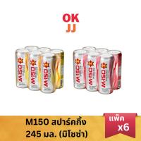 ราคา มิโซซ่า - M150 สปาร์ตกิ้ง 245 มล. / เครื่องดื่มผสมกาเฟอีนอัดก๊าซ ตรา เอ็ม-150 (แพ็ค 6 กระป๋อง) (26551860235)