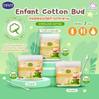 ราคา Enfant (อองฟองต์) Cotton Buds สำลีก้านกระดาษ (2 ขนาด) (19292047255)