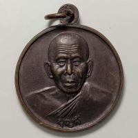 ราคา เหรียญอุดมทรัพย์ หลวงพ่อบุญมี วัดร่องคำ จ.กาฬสินธุ์ ปี 2540 เนื้อทองแดง (18521584936)