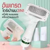 ราคา Pet Grooming Dryer หวีแปรงไดร์เป่าขนสัตว์เลี้ยง สุนัข แมว หวี หลังการอาบน้ำขนฟูนุ่ม ใช้ได้ทั้งสุนัขและแมว (20349086435)