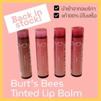 ราคา พร้อมส่ง ลิปบาล์ม Burt's Bees Tinted Lip balm 4.25 g (no box) แบบมีสี นำเข้าจากอเมริกา (40422868658)