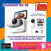 ราคา (แท้ ศูนย์ไทย) ถูกสุดๆ! กล้อง Insta360 GO 3S Arctic White (128GB) กล้องจิ๋วขนาดเล็ก 4K กันน้ำ insta go Magnetic Mount (42654421912)