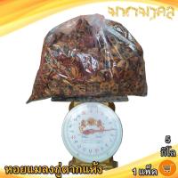 ราคา มหามงคล หอยแมลงภู่ตากแห้ง 5กิโล 1แพ็ค หอยแมลงภู่ หอยแมลงภู่แห้ง หอยแห้ง อาหารทะเลตากแห้ง ของฝาก (29878476233)