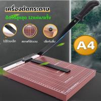 ราคา แท่นตัดกระดาษ เครื่องตัดกระดาษ ที่ตัดกระดาษ A4, แบบไม้/แบบเหล็ก ( Paper Cutter) (49752764273)