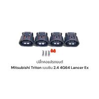 ราคา ปลั๊กคอยล์จุดระเบิด Mitsubishi Triton 2.4 เบนซิน รหัสเครื่องยนต์ 4G64 และ Lancer EX 1.8,2.0 ปาเจโรสปอต v6 (21564941008)