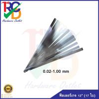 ราคา ฟิลเลอร์เกจแบบยาว (Long Feeler Gage) 12นิ้ว 17ใบ ขนาด 0.02-1.00mm ยาว 300 มิล -Steel Feeler Gauge 17Leaves (27081444825)