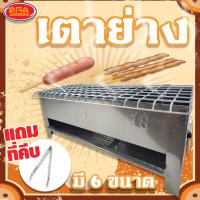 ราคา เตาย่างสบายสแตนเลส เตาย่างสบาย เตา มีให้เลือก 6 ขนาด 14, 16, 18, 20, 22, 24 นิ้ว (แถมฟรีที่คีบ) (10371652823)