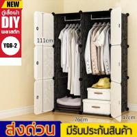 ราคา Richcoco YG6-2 โค้ด NEWAQYC ลดเพิ่ม 100 ตู้เสื้อผ้าพลาสติก ตู้อเนกประสงค์ DIY ถอดประกอบเองได้ DIYเปลี่ยนรูปแบบเองได้ (2625854366)