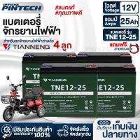 ราคา แบตเตอรี่จักรยานไฟฟ้า TianNeng 48v12ah แบตแห้งแท้ 12V/15ah 4 ลูก Electric Bicycle มีแถมสายพ่วงแบต (40001652420)