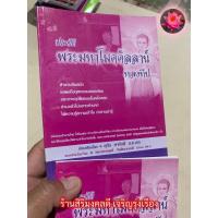 ราคา พระมหาโมคคัลลาน์หลงทีป - [๘๕] - 1 เล่ม - หนังสือประวัติพระมหาโมคคัลลานะ สำนวนทันสมัย - อุทัย พาภักดี - ร้านสิริมงคลดี... (24174576771)