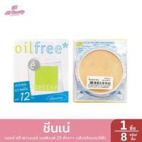 ราคา แป้งพับ ชีนเน่ ออย ฟรี เค้ก พาวเดอร์ เอสพีเอฟ25 พีเอ++ 1 แถม 1 **ตลับจริง+รีฟิล** ปริมาณ 8 กรัม (27005453332)