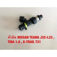 ราคา Y-1 หัวฉีด (16600-EN200) NISSAN TEANA J32-L33 , TIDA 1.8 , X-TRAIL T31 (23558144936)