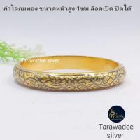 ราคา กำไลเงินแท้92.5% กำไลข้อมือถมทองลายไทยกนก แบบเปิดปิด ขนาดความสูง1ซม งานช่างฝีมือนครศรีธรรมราช (29064734849)