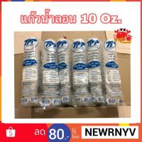 ราคา แก้วพลาสติก PP 10 oz ลอนใส 1000 ใบ ยกลัง (1894952142)