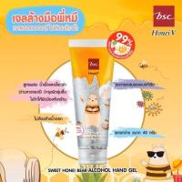 ราคา BSC Honei V Alcohol Hand Gel ขนาด 40ml. (4719321215)