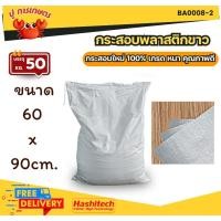 ราคา ( ถุงกระสอบ 30กก.) 1ใบ หนา100G. ไซส์ใหญ่ เนื้อหนาแบบสาน พลาสติก PP ถุงกระสอบ กระสอบสาน กระสอบไปรษณีย์ กระสอบพัสดุ กระสอบ (29309760025)